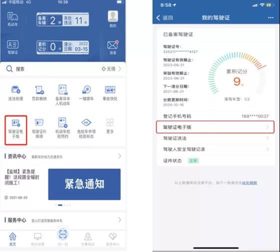 0903 电子驾驶证2.jpg