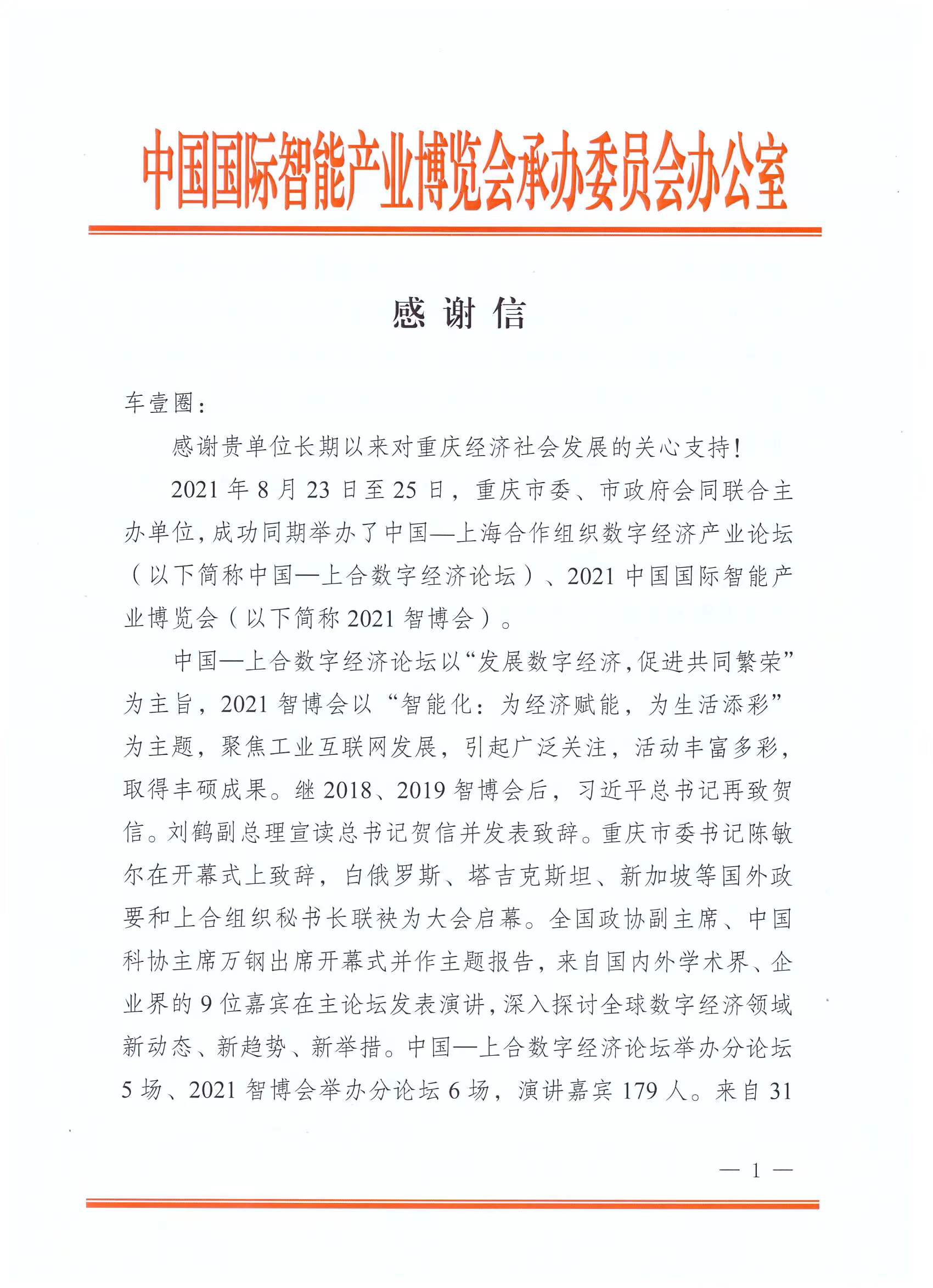 0106 微头条1111感谢信1.jpg